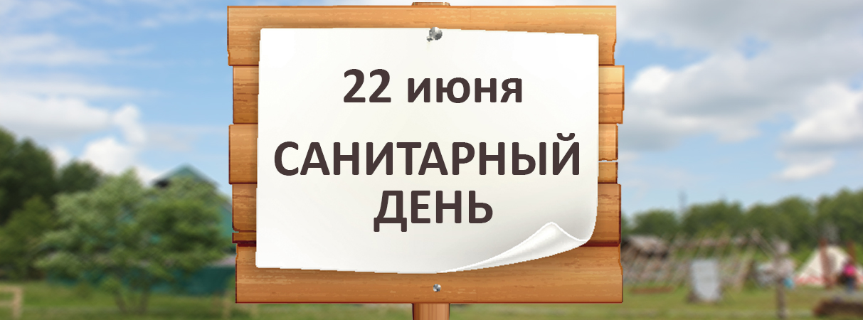 Санитарный день. Вывеска санитарный день. Санитарный день объявление. Надпись санитарный день.